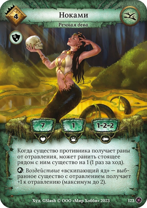 Ноками